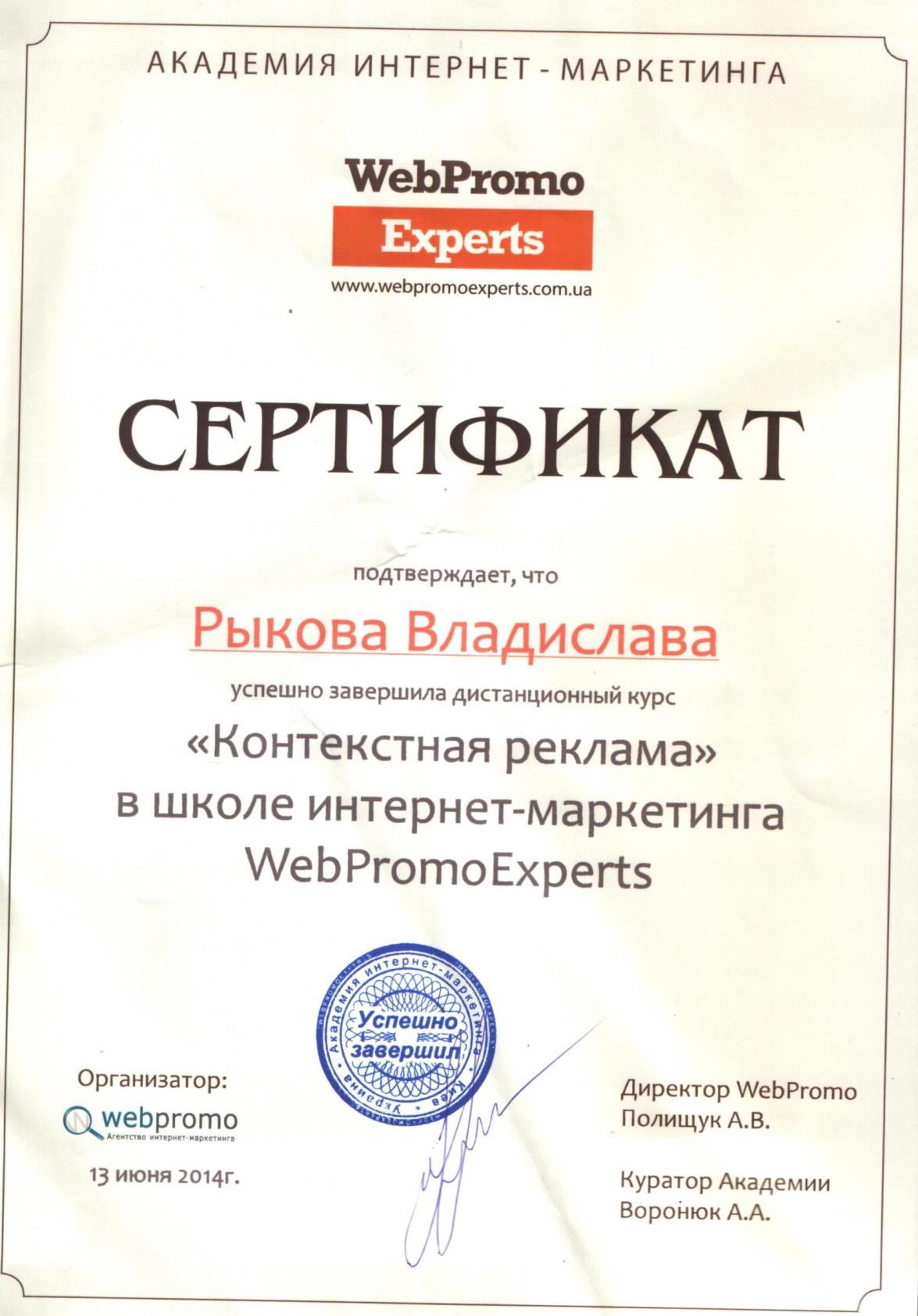 Сертификат по контекстной рекламе