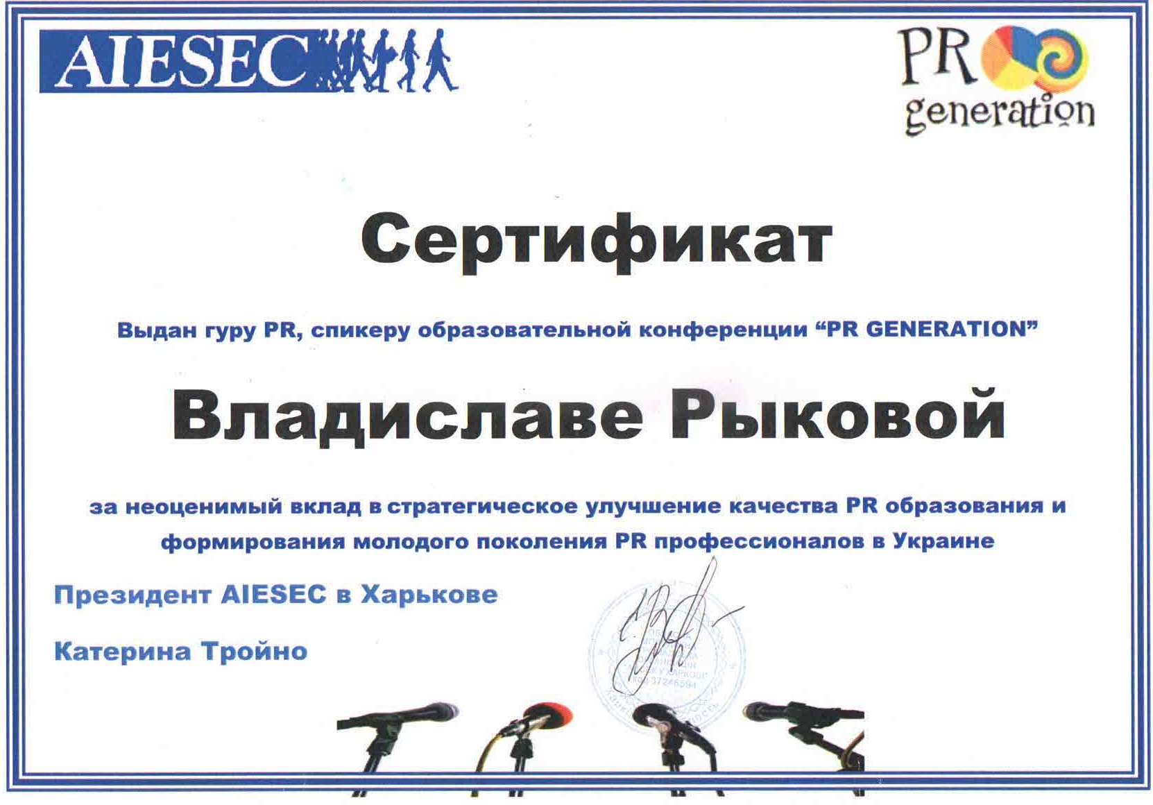Сертификат по PR