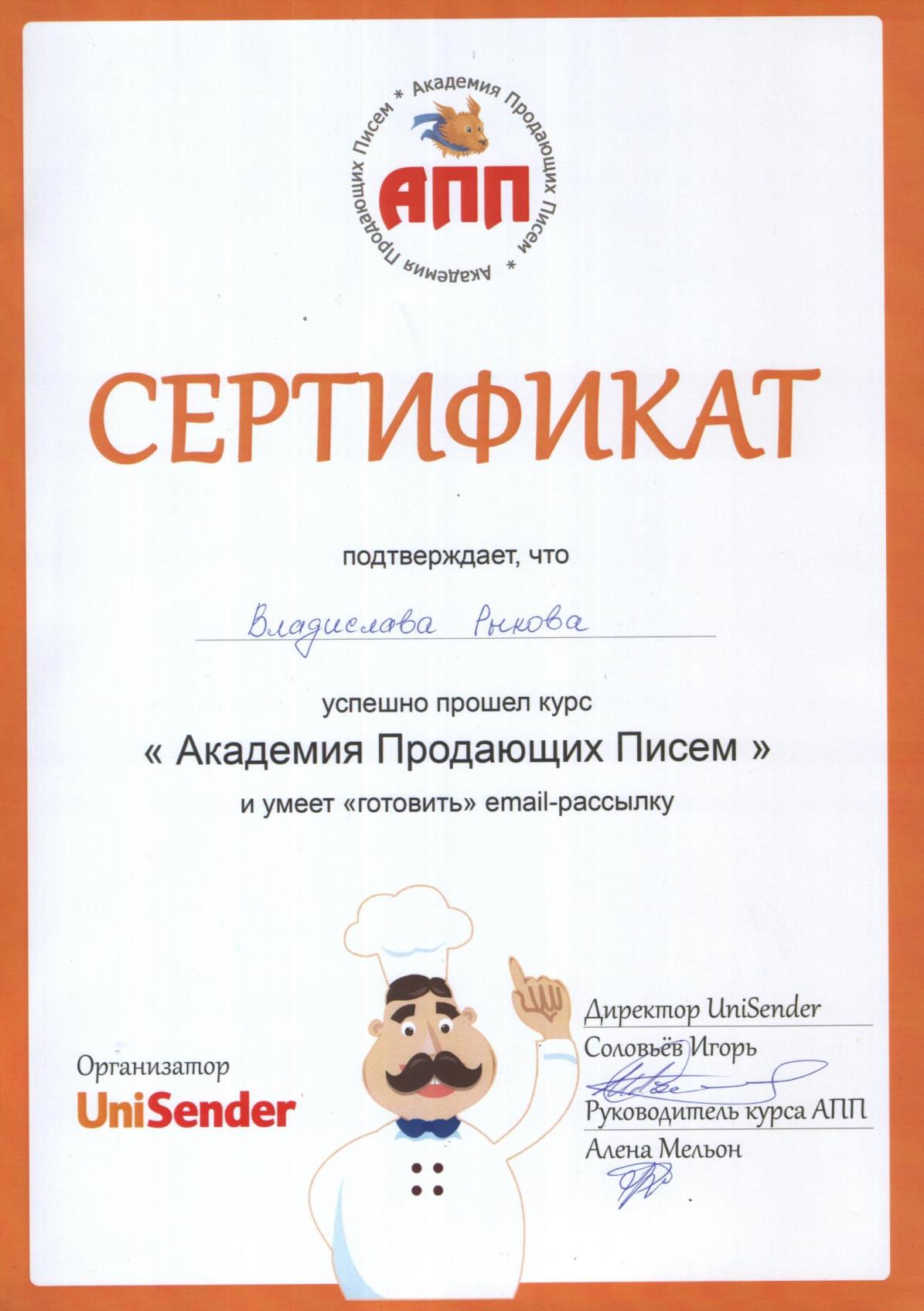 Сертификат о прохождении курса по e-mail маркетингу