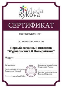 Первый в Украине семейный интенсив «Копирайтинг & Журналистика»