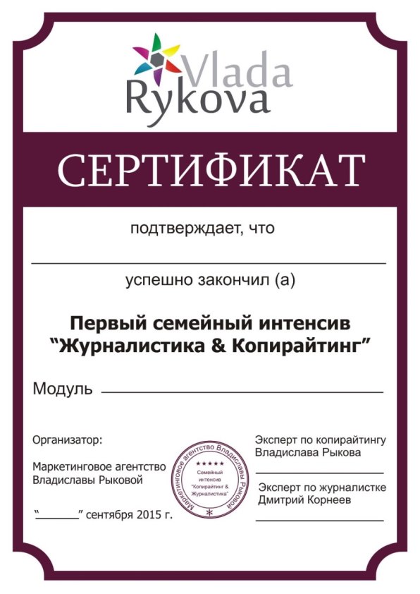 Первый в Украине семейный интенсив «Копирайтинг & Журналистика»