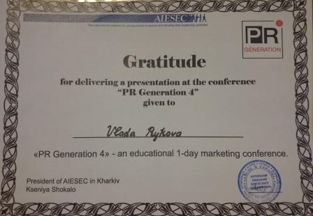 Сертификат спикеру конференции по PR