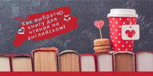 How to choose a book in English by level