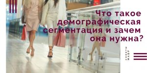 What is demographic segmentation and why is it necessary for marketing campaigns?