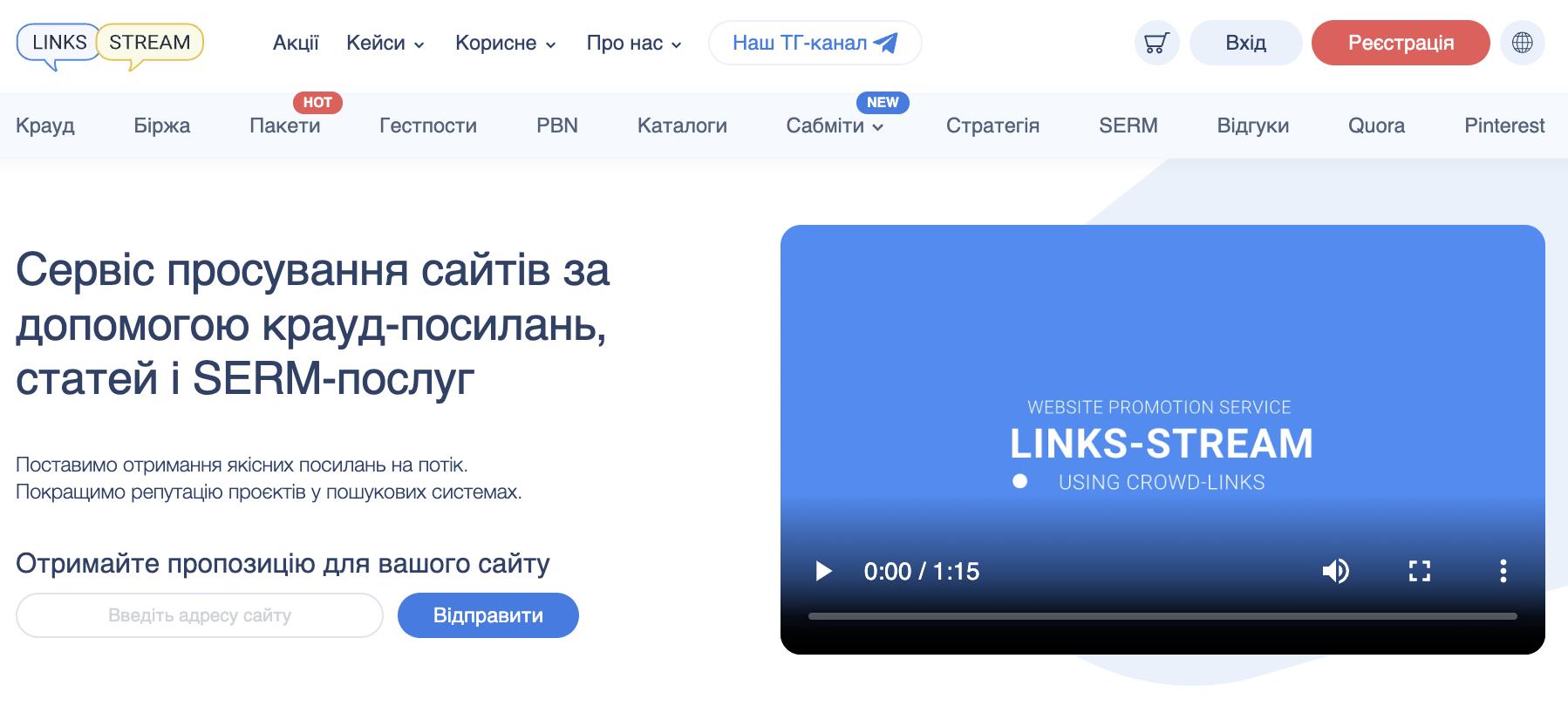 Links-Stream – продаж посилань для сайту в Україні та інших країнах світу