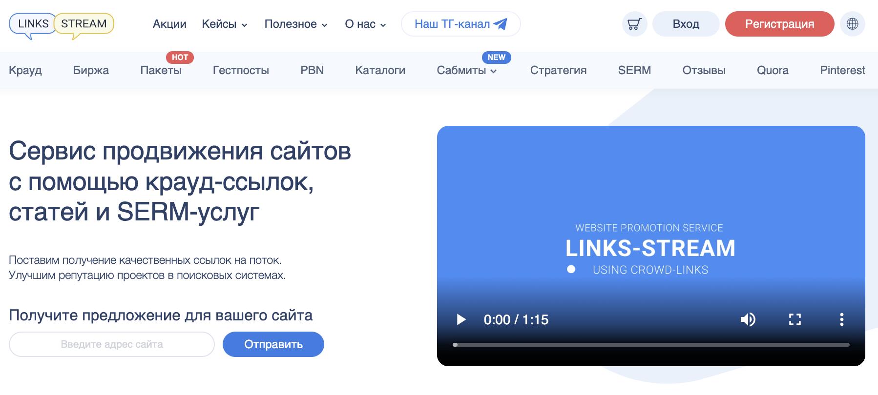 Links-Stream – selling links for a website in Ukraine and other countries of the world
