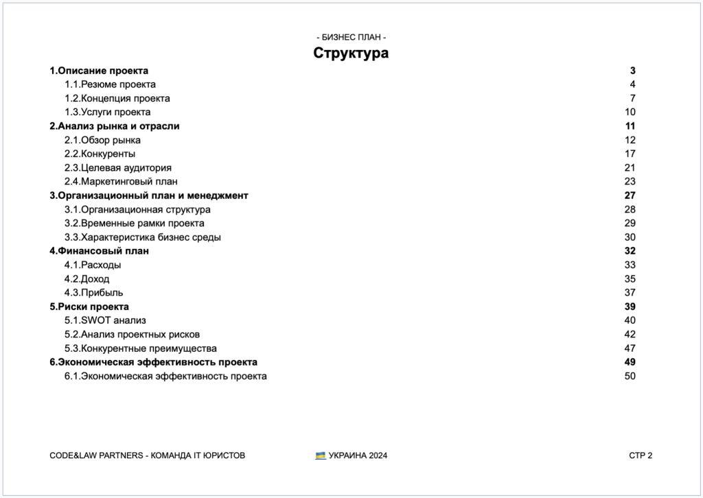 Бізнес-план юридичної компанії
