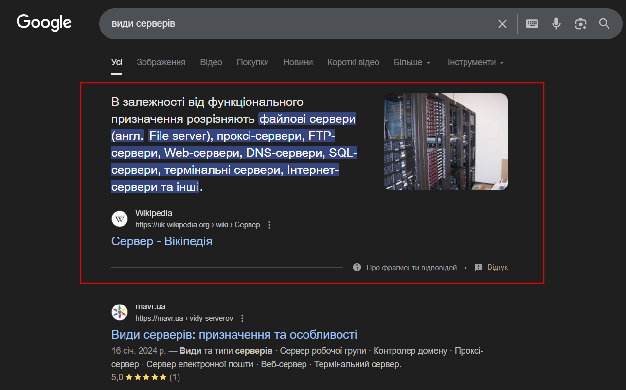 Що таке AI Overviews у Google та як вони впливають на SEO