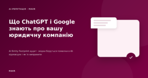 Как проверить, что AI знает о вашей юридической компании